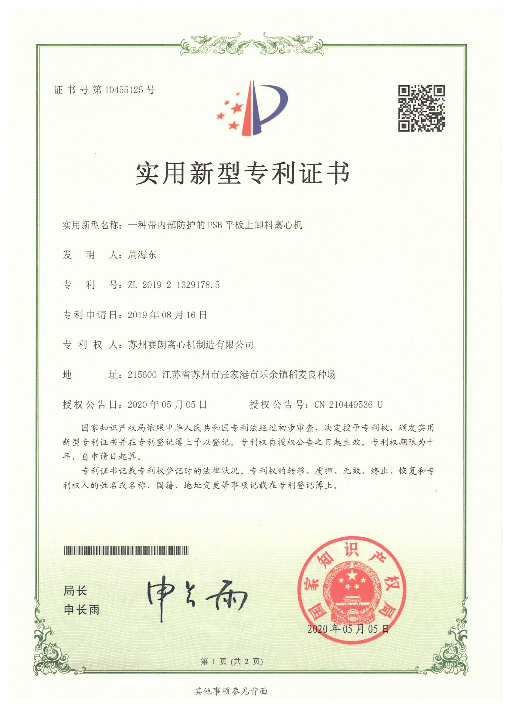 平板潔凈型離心機新型專利